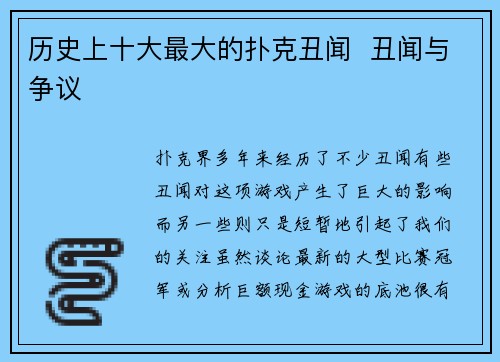 历史上十大最大的扑克丑闻  丑闻与争议