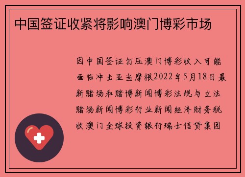 中国签证收紧将影响澳门博彩市场