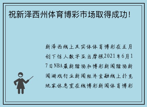 祝新泽西州体育博彩市场取得成功！